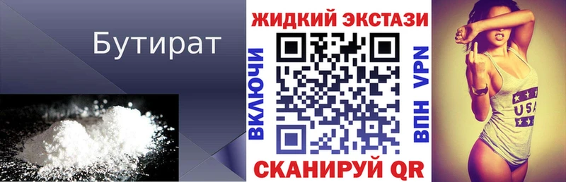 Купить где  Чапаевск  БУТИРАТ 1.4BDO 