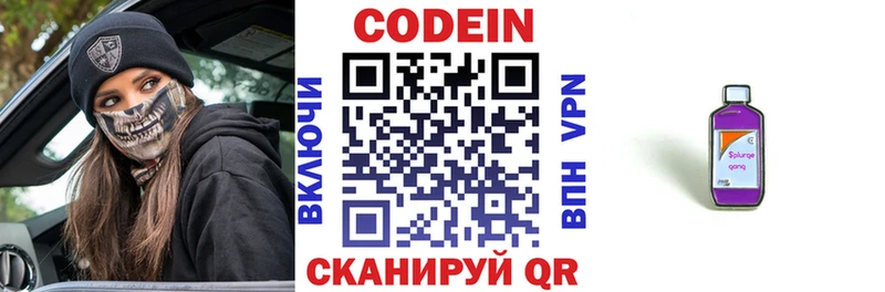 Кодеин напиток Lean (лин) Чапаевск