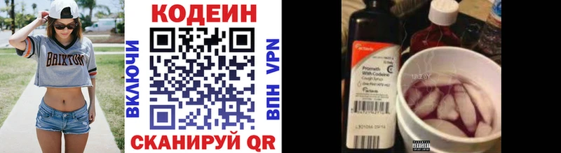 Купить где  Чапаевск  Codein напиток Lean (лин) 